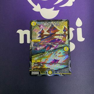 奇石 ミクセル｜ジャミング・チャフ最安値