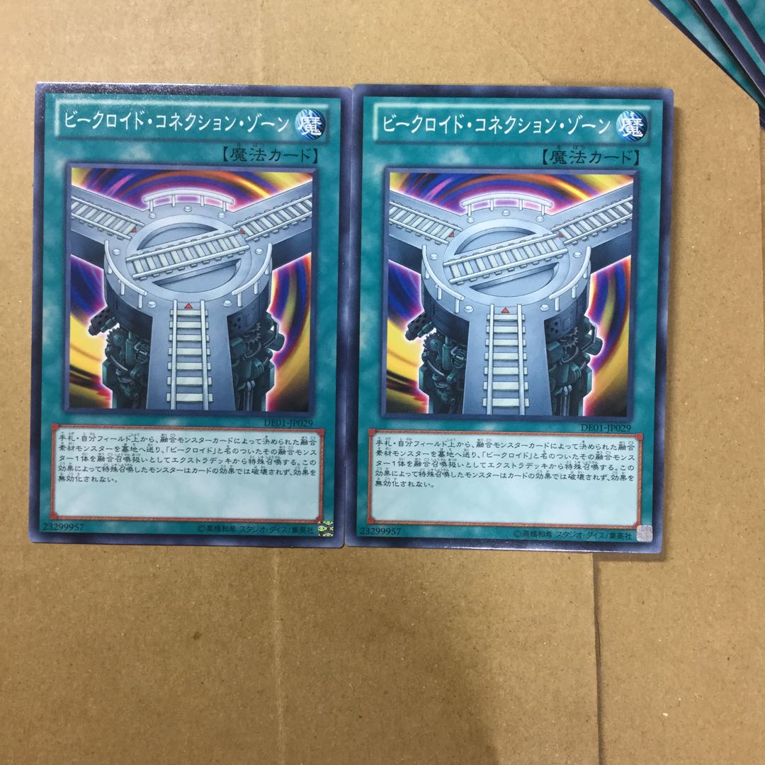 ビークロイド・コネクション・ゾーン　２枚