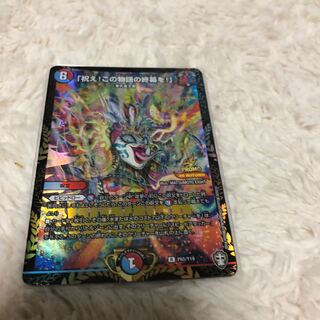 「祝え！この物語の終幕を」プロモ