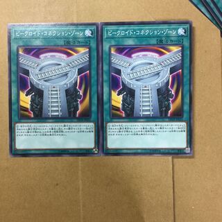 ビークロイド・コネクション・ゾーン　２枚