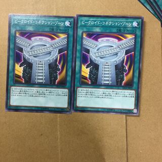 ビークロイド・コネクション・ゾーン　２枚