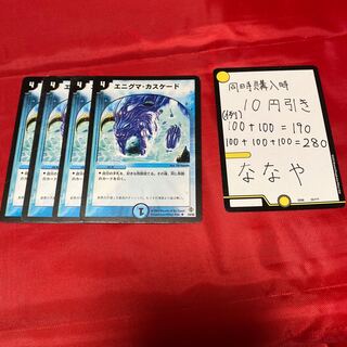 エニグマ・カスケード