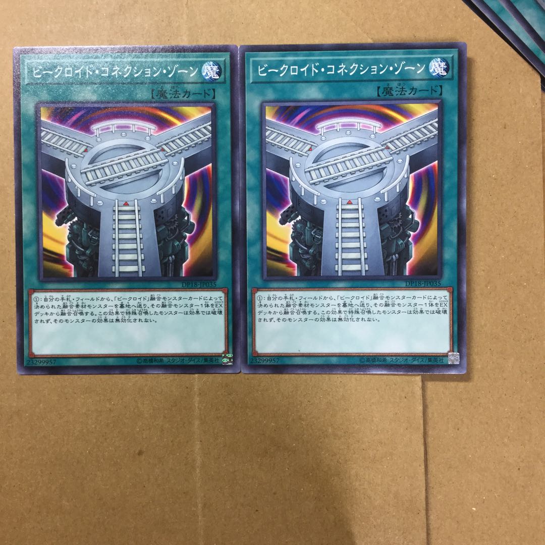 ビークロイド・コネクション・ゾーン　２枚