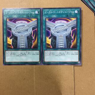ビークロイド・コネクション・ゾーン　２枚