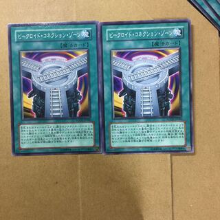 ビークロイド・コネクション・ゾーン　２枚