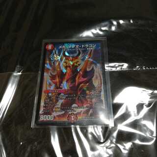 メガ・マグマ・ドラゴン