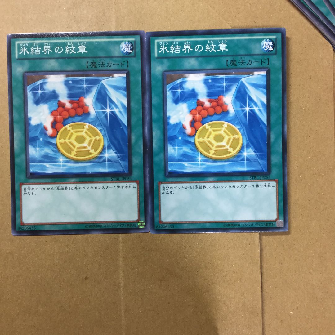 氷結界の紋章　２枚