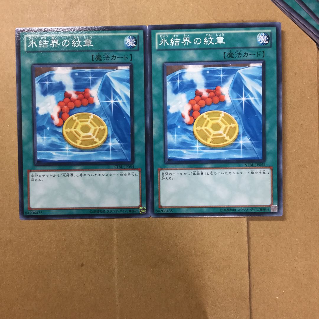 氷結界の紋章　２枚