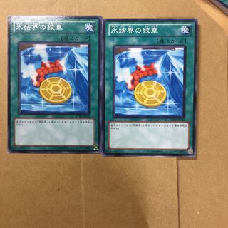 氷結界の紋章　２枚