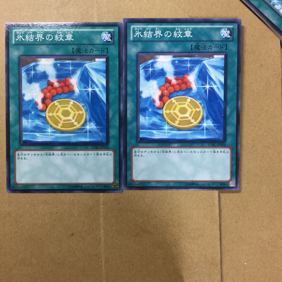 氷結界の紋章　２枚