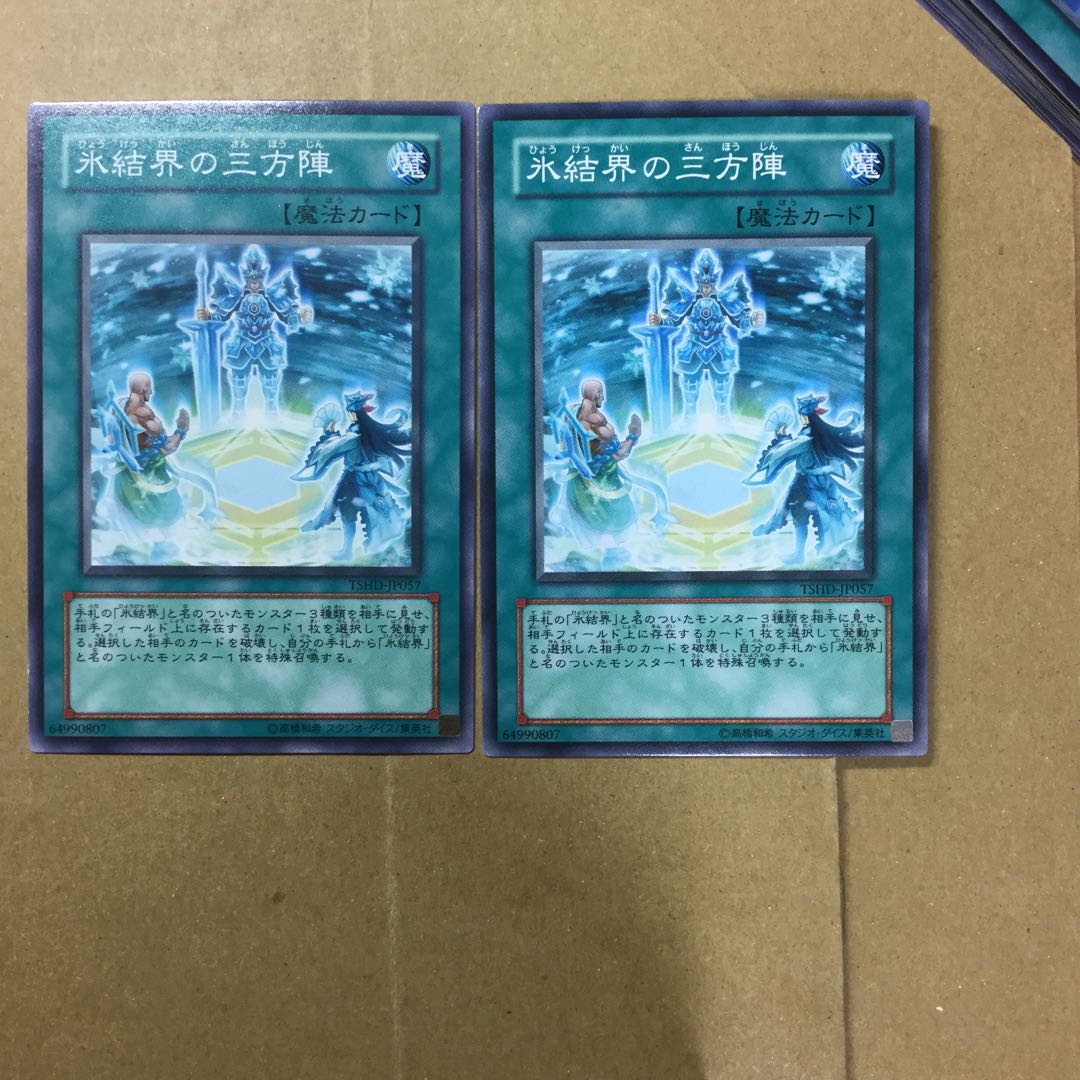 氷結界の三方陣　２枚