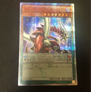 オッドアイズ・ペンデュラム・ドラゴン 20th