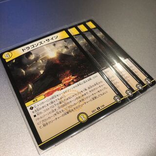 ドラゴンズ・サイン(4枚)