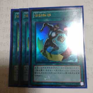 強制転移　3枚セット