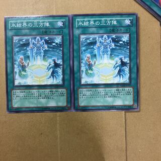 氷結界の三方陣　２枚