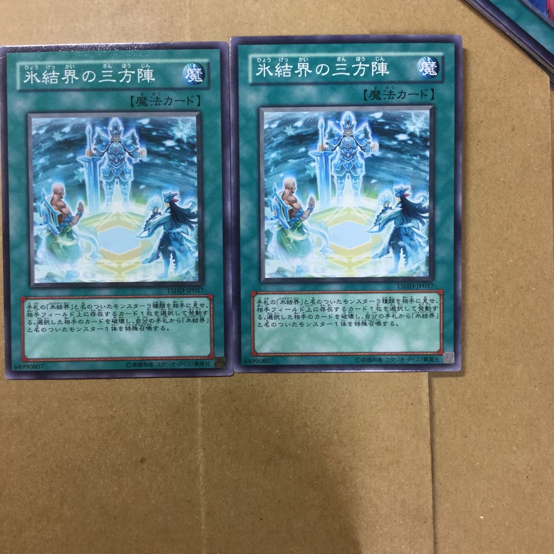 氷結界の三方陣　２枚