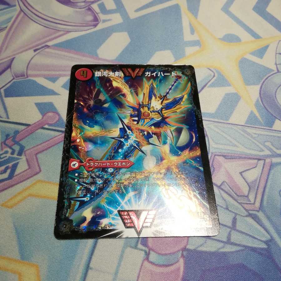 銀河大剣 ガイハート｜熱血星龍 ガイギンガ