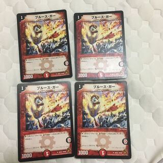 ブルースガー 4枚