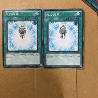 光の援軍　２枚