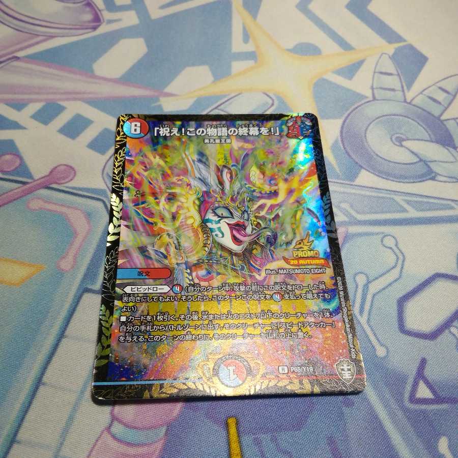 祝え!この物語の終幕を!