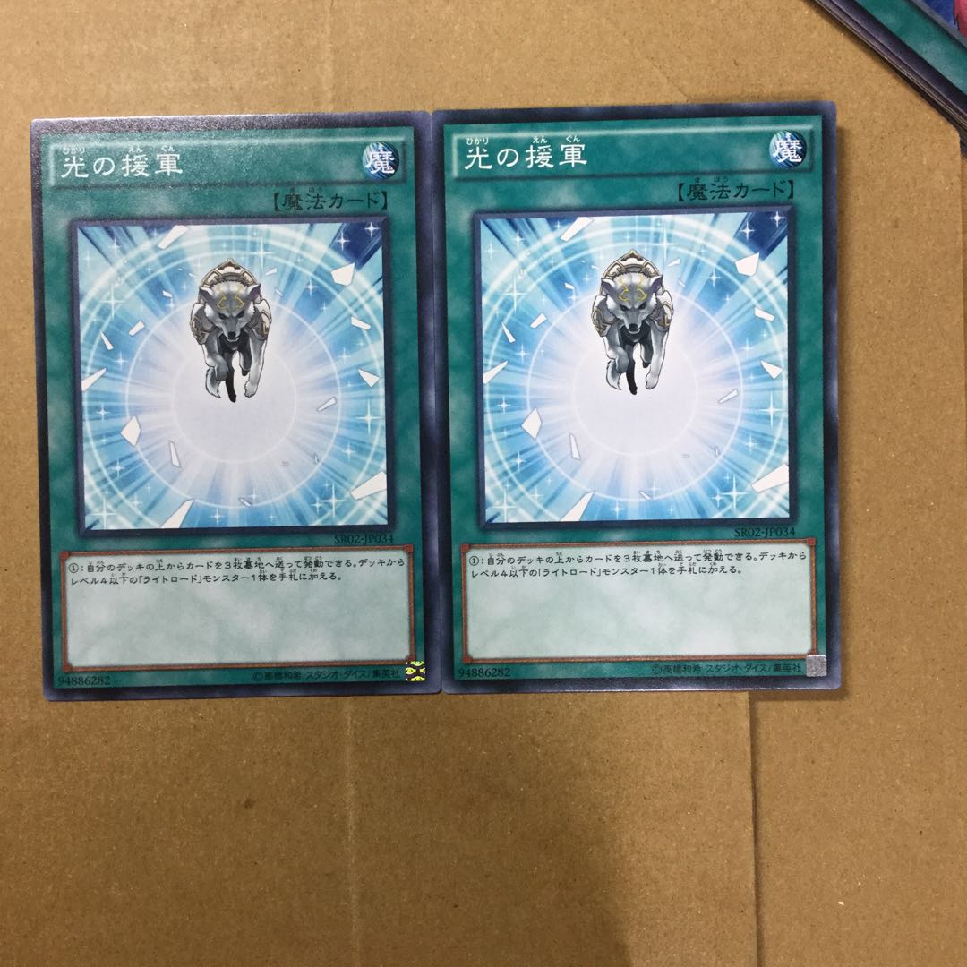 光の援軍　２枚