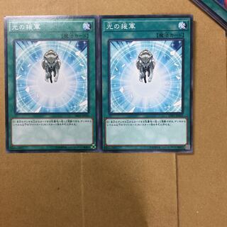 光の援軍　２枚