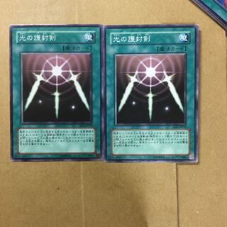 光の護封剣　２枚