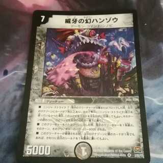 威牙の幻ハンゾウ