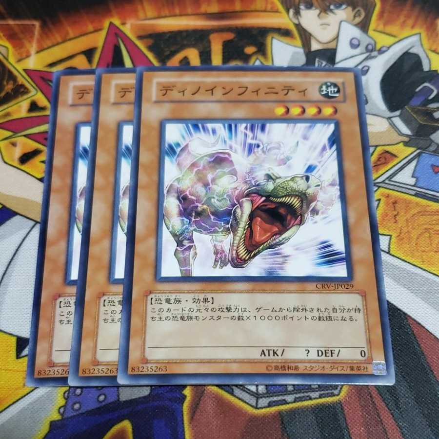 ディノインフィニティ N 遊戯王 虎ふぐ