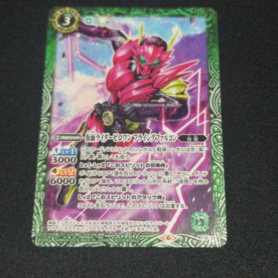 仮面ライダーゼロワン　フライングファルコン