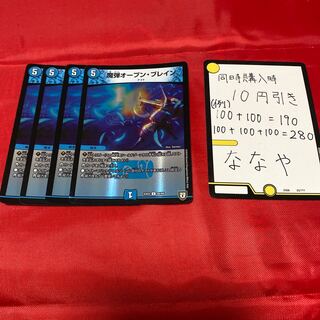 魔弾オープン・ブレイン