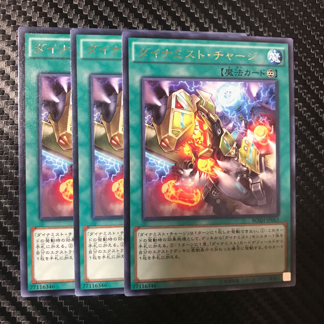 ダイナミスト・チャージ R