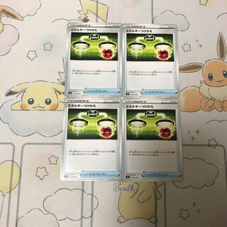 エネルギーつけかえ4枚セット