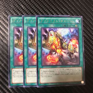 ダイナミスト・チャージ R