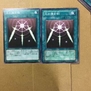 光の護封剣　２枚