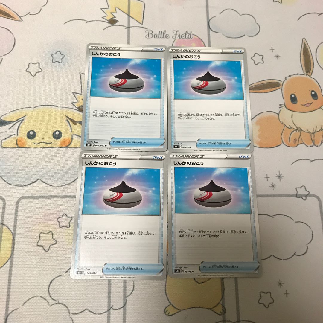 しんかのおこう4枚セット