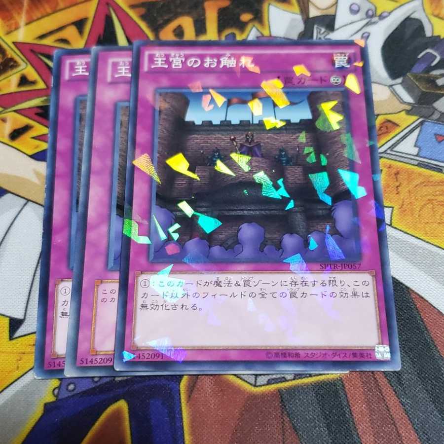 王宮のお触れ 遊戯王 虎ふぐ