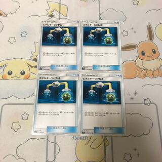 エネルギーつけかえ４枚セット