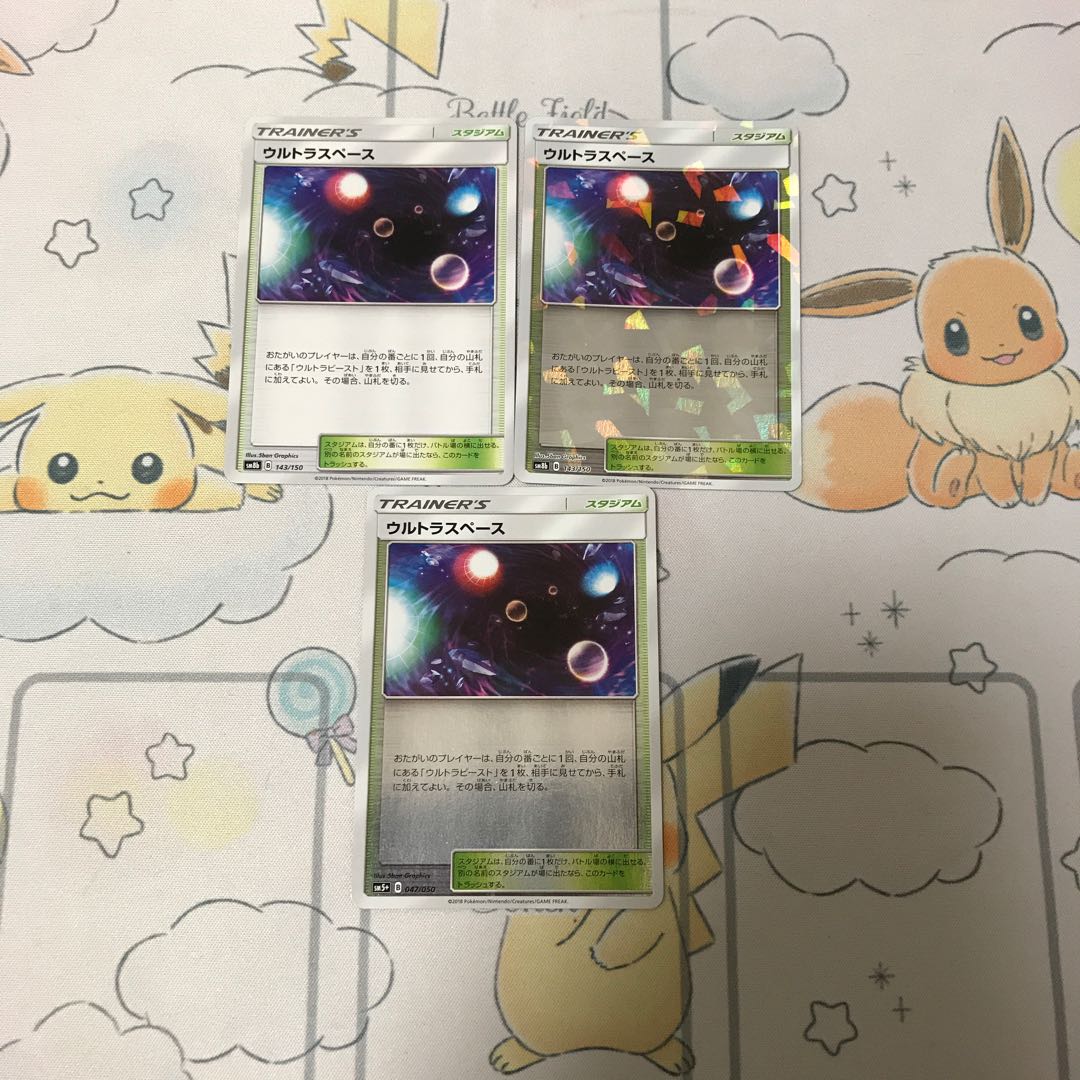 ウルトラスペース３枚セット