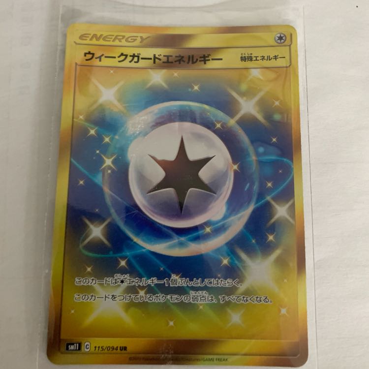 ウィークガードエネルギーUR