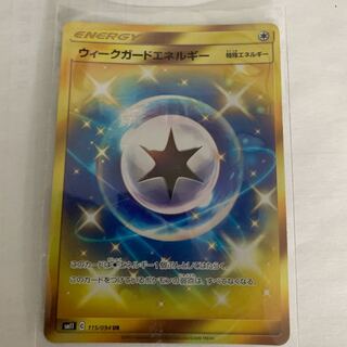 ウィークガードエネルギーUR