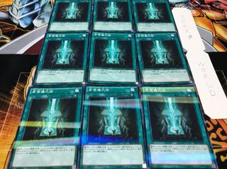 高等儀式術 ノーマルパラレル 9枚セット