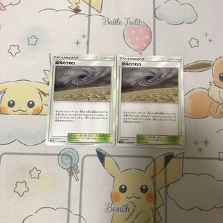 混沌のうねり２枚セット