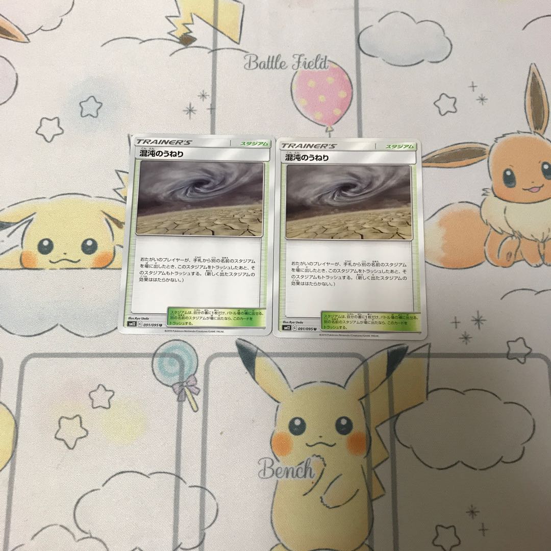 混沌のうねり２枚セット2