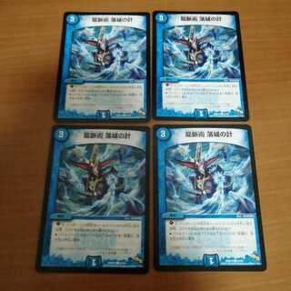 ⑤龍脈術 落城の計　4枚