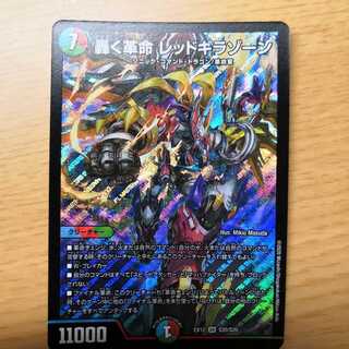 轟く革命 レッドギラゾーン SR【値下げ不可】