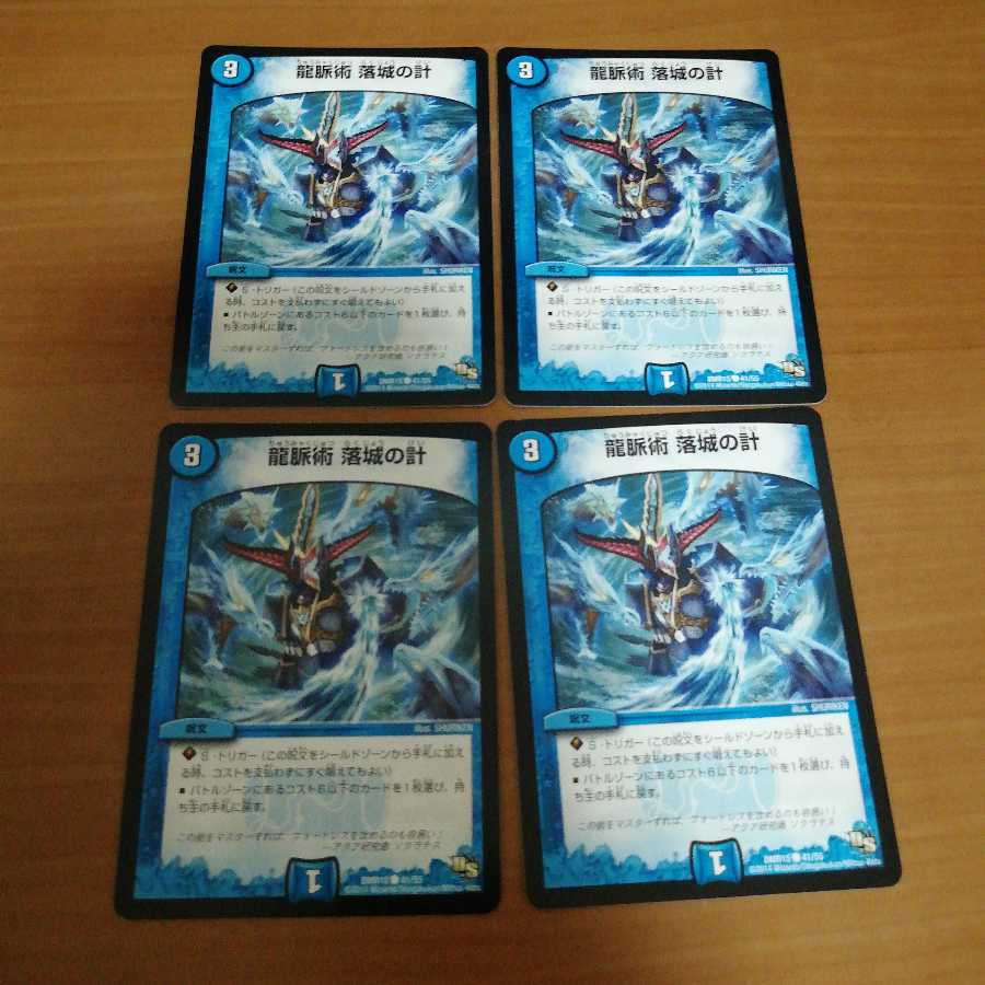 ⑥　龍脈術 落城の計　4枚　
