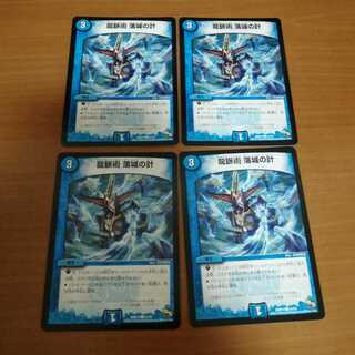 ⑥　龍脈術 落城の計　4枚　