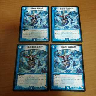 【訳あり特価!】⑦　龍脈術 落城の計　4枚