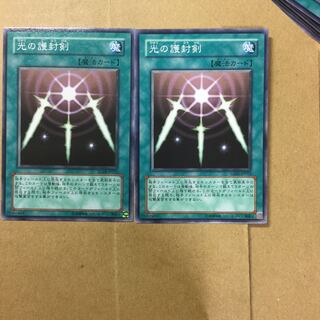 光の護封剣　２枚